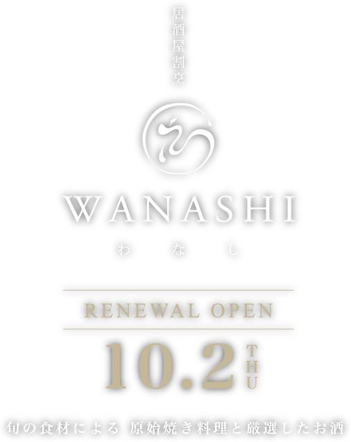 居酒屋割烹わなし WANASHI