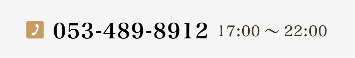 053-489-8912 17:00~22:00